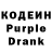 Кодеин Purple Drank Rahzel Washington