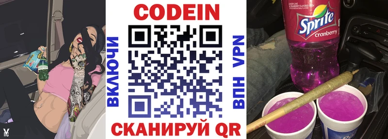где купить   Фатеж  Codein напиток Lean (лин) 